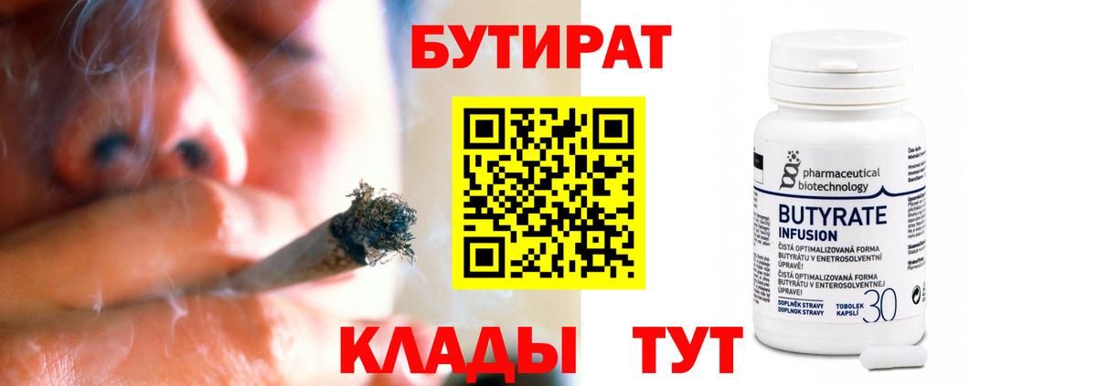 БУТИРАТ BDO  Вход с VPN  Ступино 