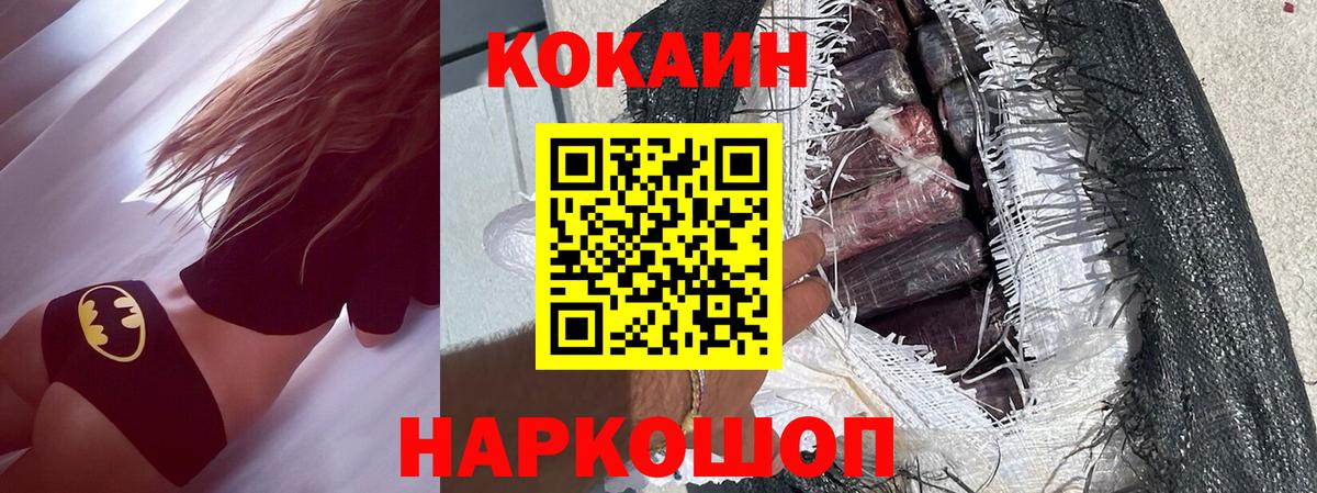 COCAIN Колумбийский  Вход с VPN  Ступино  Cocaine Fish Scale 