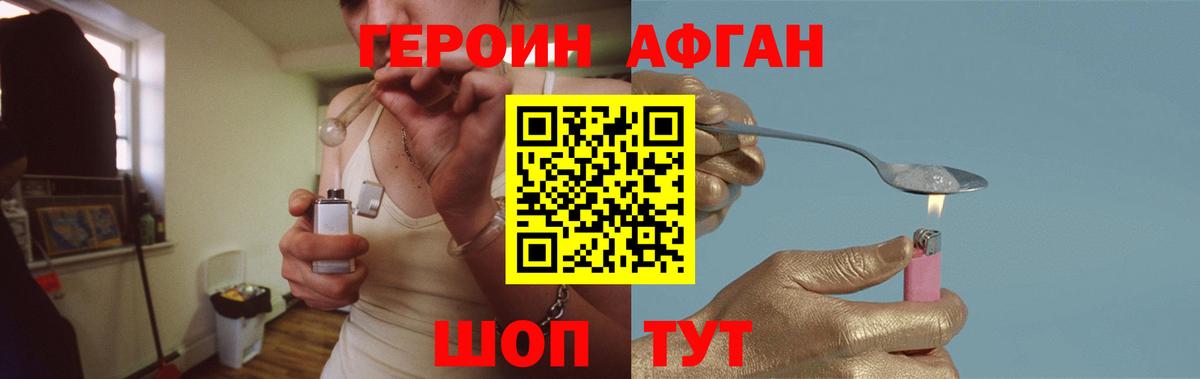 Героин белый Ступино