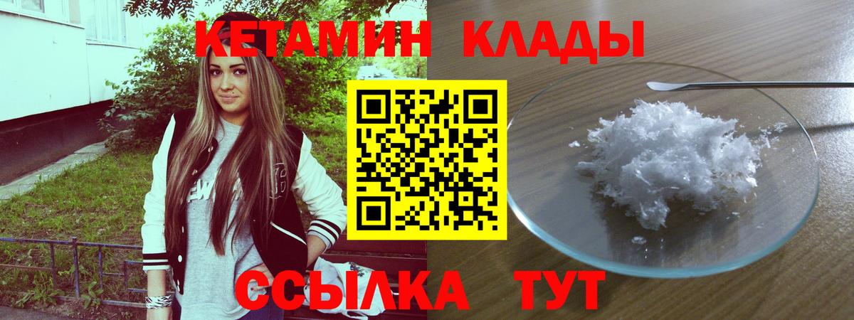 КЕТАМИН VHQ  Вход с VPN  Ступино 