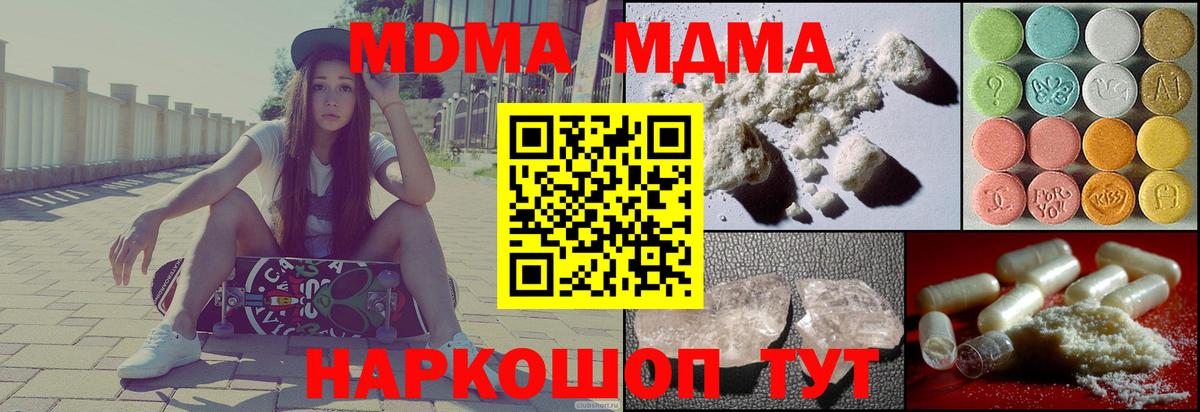 MDMA кристаллы  Вход с VPN  Ступино  МДМА кристаллы 