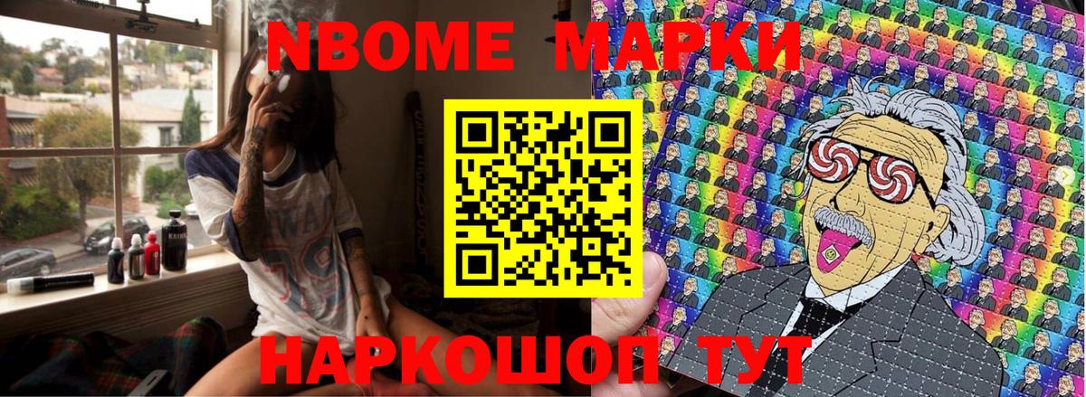 Марки N-bome 1500мкг  Вход с VPN  Ступино 
