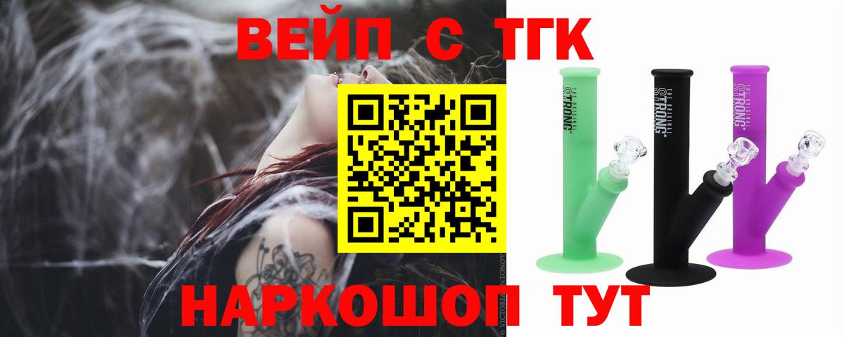 Ступино  ТГК вейп  Вход с VPN 